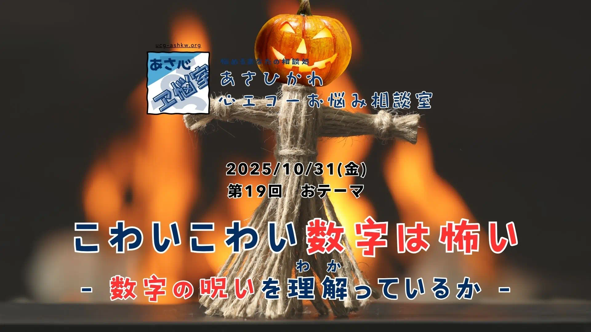 第19回ライブ配信アーカイブ