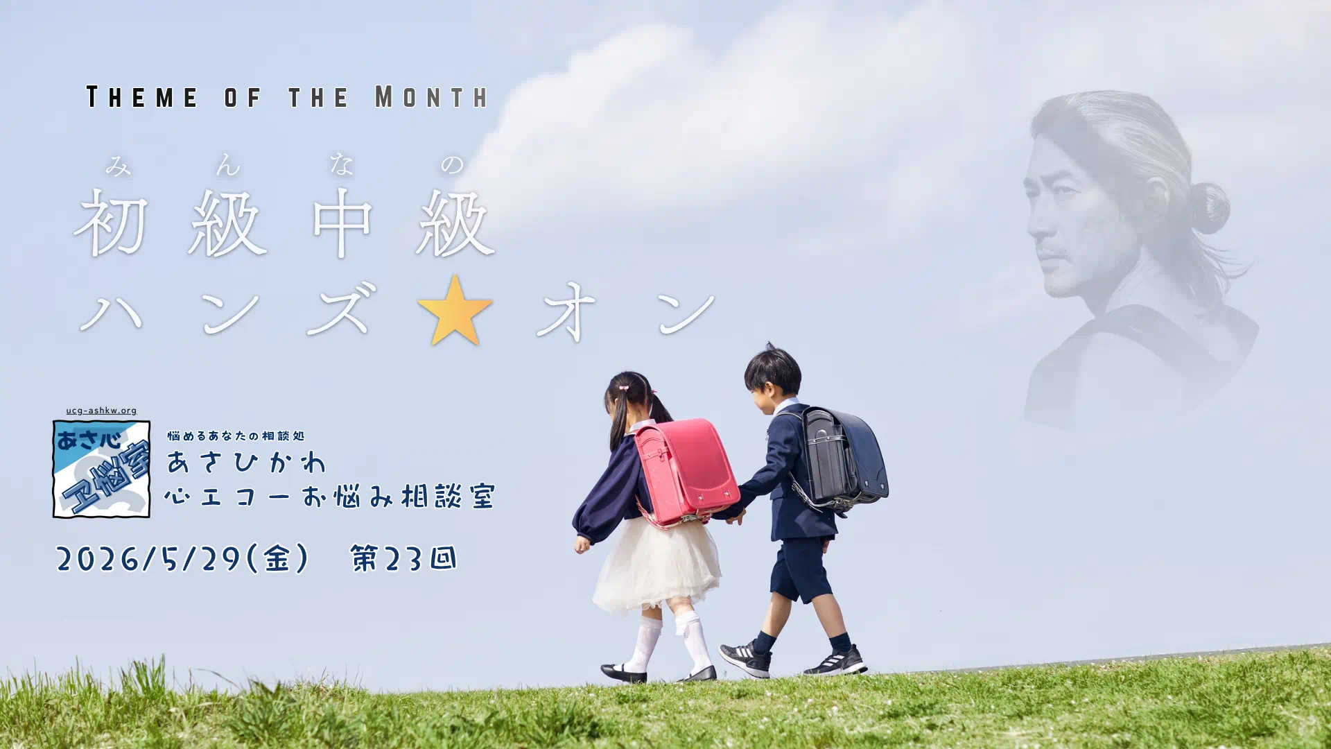 第23回 ライブ配信アーカイブ